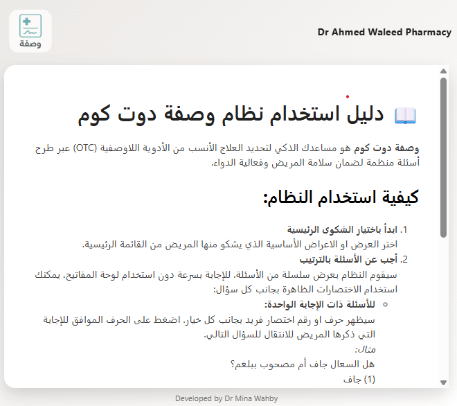 Projects Gallery: Wasfa Medical App, a questions based map to optimize OTC inside pharmacy settings 